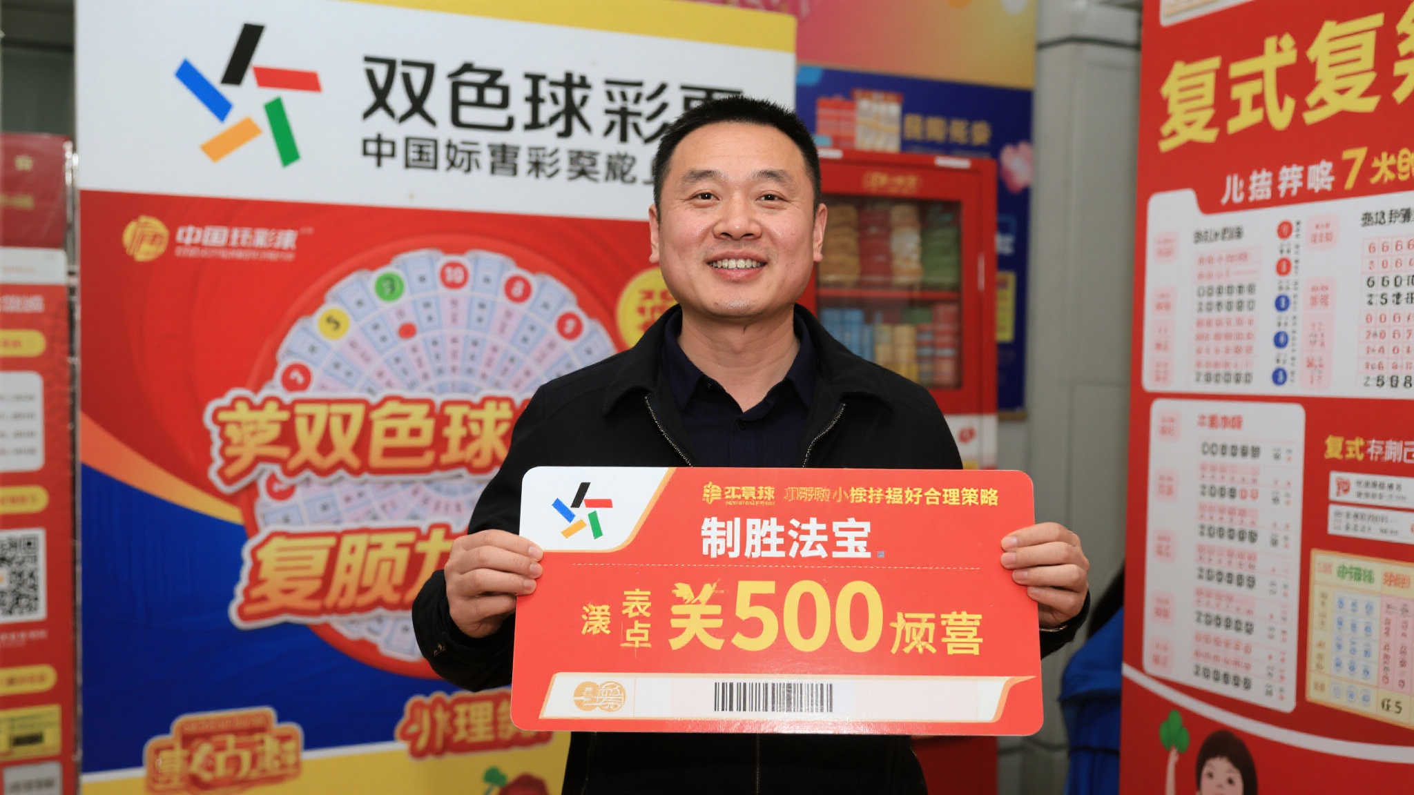 男子凭借8+2小复式中双色球598万,奖金悉数交由妻子管理 男子凭借8+2小复式中双色球598万,奖金悉数交由妻子管理