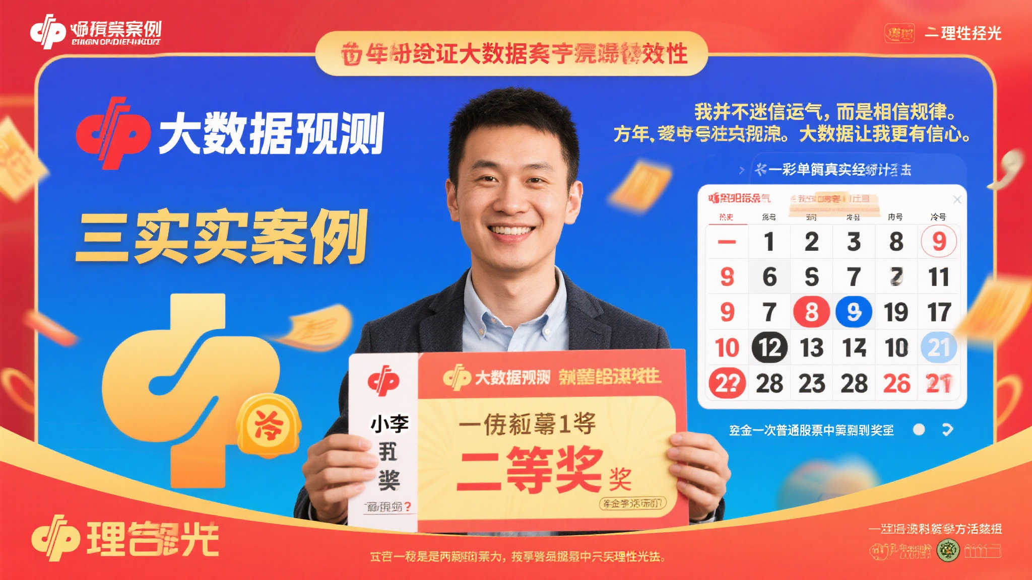 双色球25-019期终极揭秘：大数据破解亿元奖池隐藏的惊天秘密