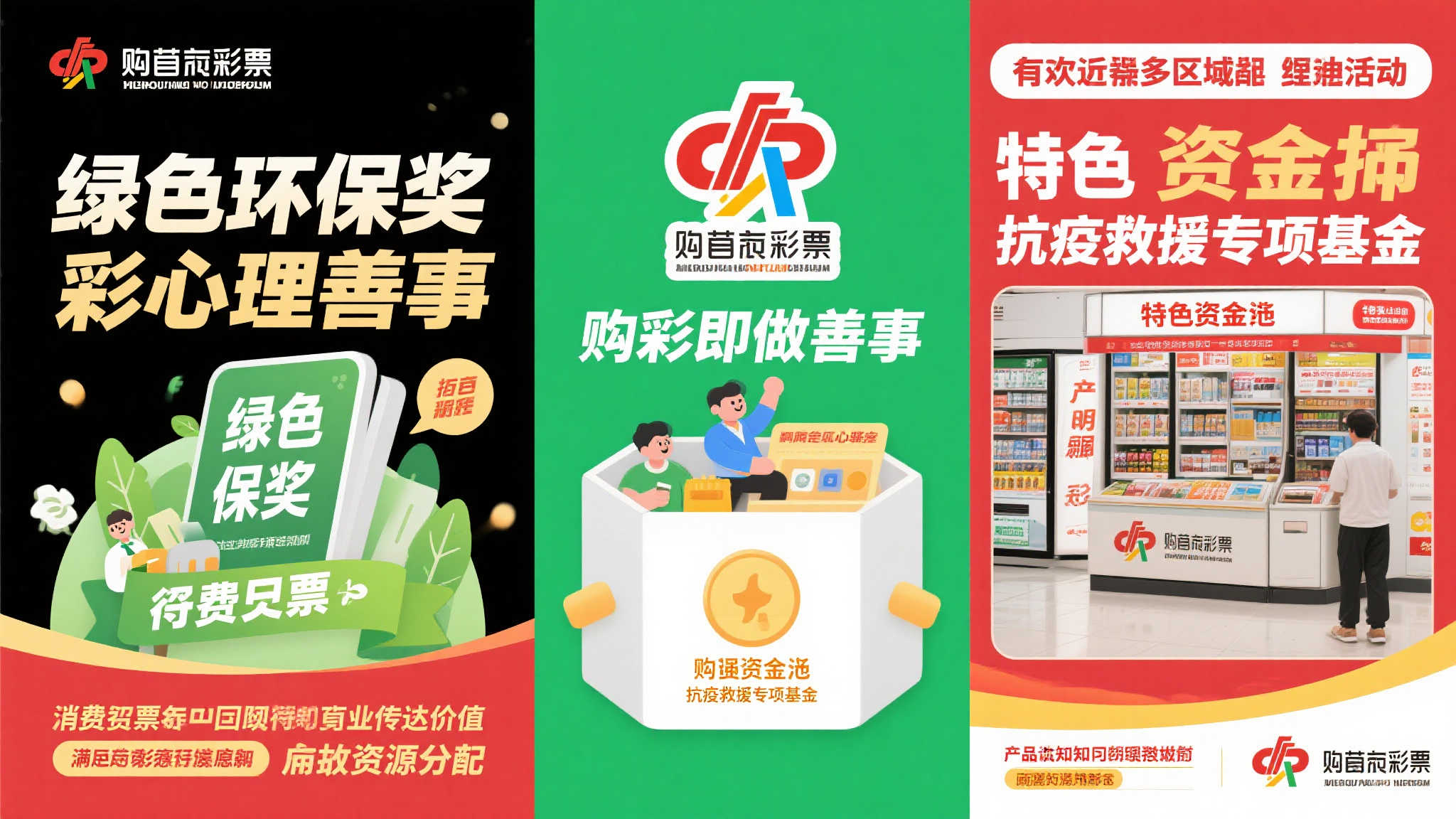 创新驱动责任福彩,共绘发展新蓝图 创新驱动责任福彩,共绘发展新蓝图